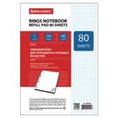 Сменный блок для тетради на кольцах БОЛЬШОЙ А4, 80 л., BRAUBERG, "Белый", 403262