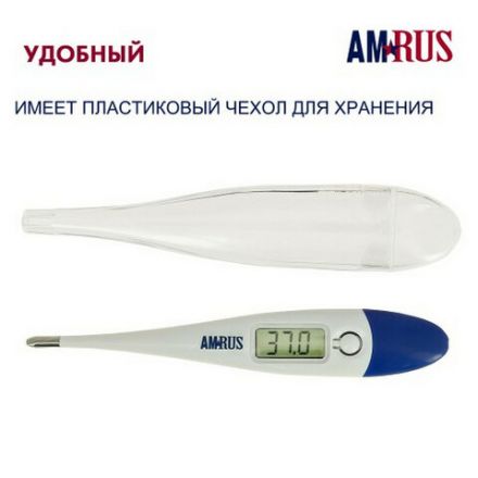 Термометр электронный медицинский AMDT-10 с увеличенным дисплеем, AMRUS, с поверкой РФ, 00-00001829
