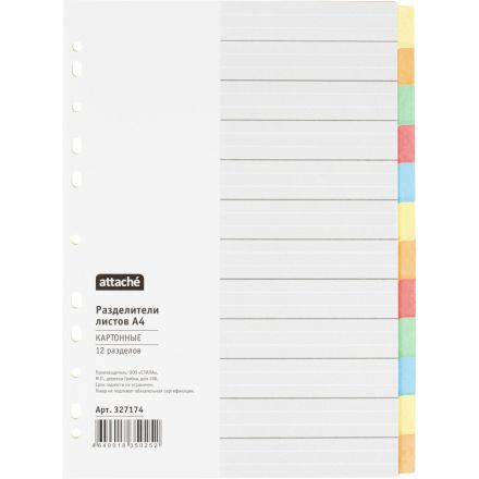 Разделитель листов Attache А4 картонный 12 листов разноцветный (297х210 мм)