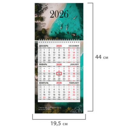 Календарь квартальный 2026 г., 1 блок, 1 гребень, бегунок, МИНИ, офсет, BRAUBERG, "Лагуна", 116845