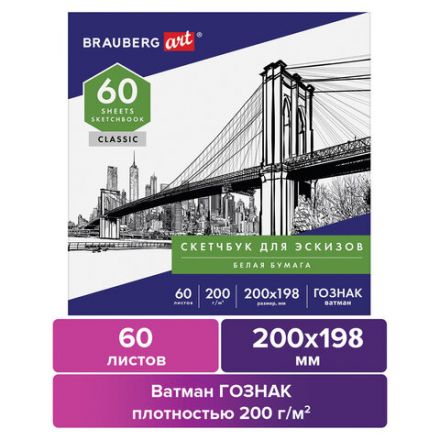Альбом-скетчбук для рисования, ватман ГОЗНАК 200 г/м2 200х198 мм, 60 л., склейка, BRAUBERG ART CLASSIC, 105909 Альбом-скетчбук для рисования, ватман ГОЗНАК 200 г/м2 200х198 мм, 60 л., склейка, BRAUBERG ART CLASSIC, 105909