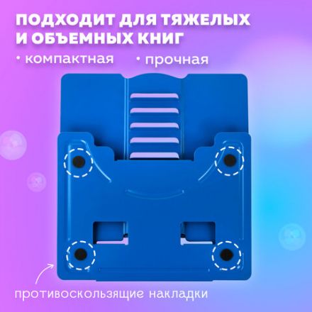 Подставка для книг и учебников BRAUBERG KIDS "Outer Space" регулируемый угол наклона, металл, 238055