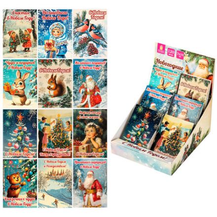 Открытка новогодняя (1 шт.), 7х10 см, "Ретро", картон, ассорти 12 дизайнов, ЗОЛОТАЯ СКАЗКА, 592582