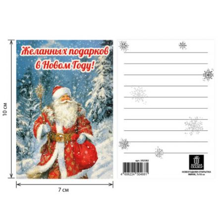 Открытка новогодняя (1 шт.), 7х10 см, "Ретро", картон, ассорти 12 дизайнов, ЗОЛОТАЯ СКАЗКА, 592582