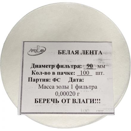 Фильтр обеззоленный Белая лента d 90 мм (100 шт/уп)