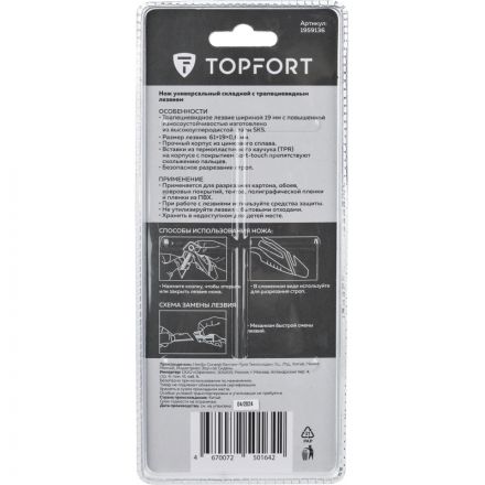 Нож универсальный складной TOPFORT 19мм трапец.+резак д/строп,стяжек