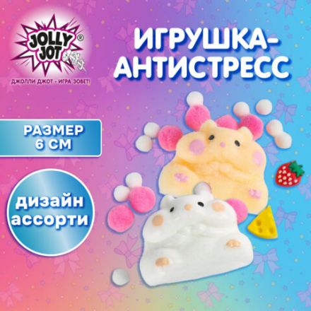 Игрушка-антистресс "ХОМЯЧОК", 6х4 см, ассорти 2 вида, дисплей, JOLLY JOT (ДЖОЛЛИ ДЖОТ), 665783 Игрушка-антистресс "ХОМЯЧОК", 6х4 см, ассорти 2 вида, дисплей, JOLLY JOT (ДЖОЛЛИ ДЖОТ), 665783