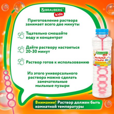 Мыльные пузыри, КОНЦЕНТРАТ, 500 мл, индивидуальная упаковка, BRAUBERG KIDS, 666209