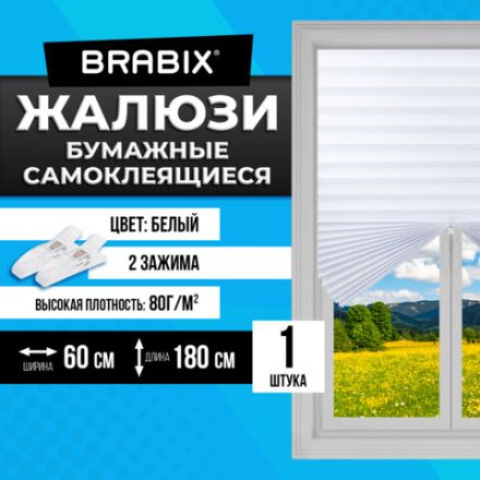 Жалюзи-плиссе, штора бумажная самоклеящаяся BRABIX, 60х180 см, ЭКО, 80 г/м2, цвет белый, 1 шт., 700001