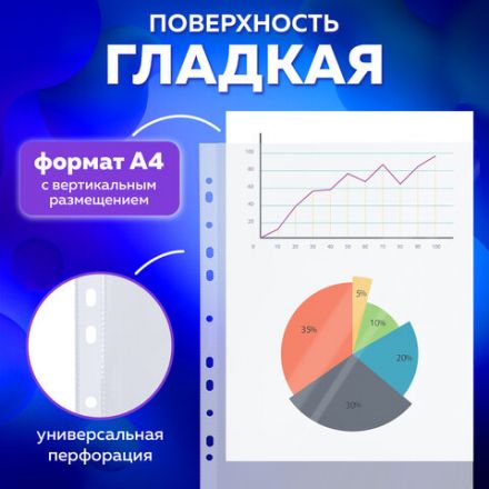 Папки-файлы перфорированные плотные А4 BRAUBERG "ГЛЯНЦЕВЫЕ EXTRA 600" КОМПЛЕКТ 100 шт., ПЛОТНЫЕ, 60 мкм, 229665 Папки-файлы перфорированные плотные А4 BRAUBERG "ГЛЯНЦЕВЫЕ EXTRA 600" КОМПЛЕКТ 100 шт., ПЛОТНЫЕ, 60 мкм, 229665
