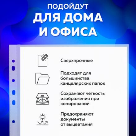 Папки-файлы перфорированные плотные А4 BRAUBERG "ГЛЯНЦЕВЫЕ EXTRA 600" КОМПЛЕКТ 100 шт., ПЛОТНЫЕ, 60 мкм, 229665 Папки-файлы перфорированные плотные А4 BRAUBERG "ГЛЯНЦЕВЫЕ EXTRA 600" КОМПЛЕКТ 100 шт., ПЛОТНЫЕ, 60 мкм, 229665