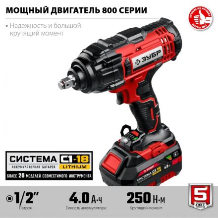 Гайковерт аккумуляторный бесщет. ударный ЗУБР 18В, 1/2, 1х4Ач (ГУЛ-410-41)