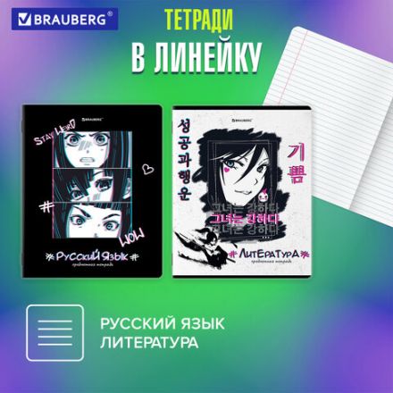 Тетради предметные, КОМПЛЕКТ 12 ПРЕДМЕТОВ, 48 л., глянцевый УФ-лак, BRAUBERG, "ANIME", 404608
