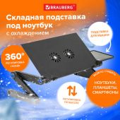 Подставка складной столик для ноутбука с охлаждением, регулируемый, 420х260 мм, BRAUBERG, 513619