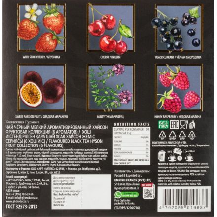Чай Hyson Gurmet Tea Collection черный 60 пакетиков