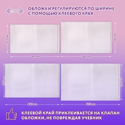 Обложки ПЭ для тетрадей и учебников, НАБОР "20 шт. + 1 шт. в ПОДАРОК", ПЛОТНЫЕ, 100 мкм, универсальные, прозрачные, ЮНЛАНДИЯ, 272709