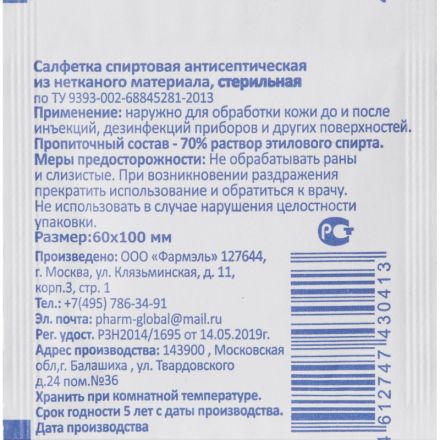 Салфетка спиртовая, антисептическая, этил. сп. 60х100мм Фармэль 300шт/уп