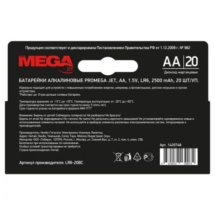 Батарейка Promega AA/LR06 бл/20шт      