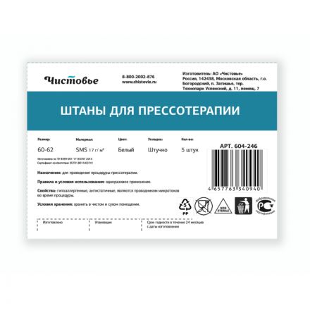 Штаны для прессотерапии р.60-62 5 шт/упк, 604-246