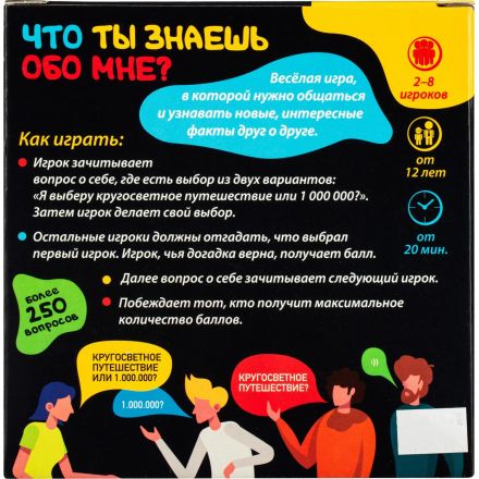 Игра детская настольная Что ты знаешь обо мне?, 2202C