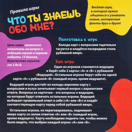 Игра детская настольная Что ты знаешь обо мне?, 2202C