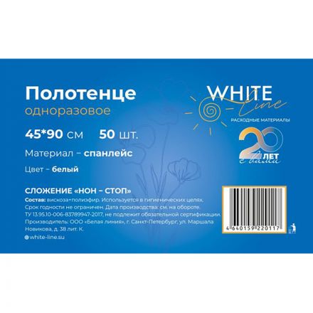 Салфетка спанлейс 45x90 см, белый, пл.50, 50шт/уп, 10257