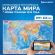 Карта мира политическая 199х134 см, 1:15,5М, с ламинацией, интерактивная, европодвес, BRAUBERG, 112387