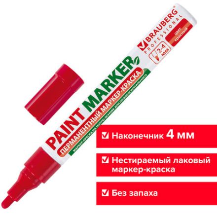 Маркер-краска лаковый (paint marker) 4 мм, КРАСНЫЙ, БЕЗ КСИЛОЛА (без запаха), алюминий, BRAUBERG PROFESSIONAL, 150874
