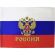 Флаг РФ с гербом 90х135 см, полиэфирный шелк