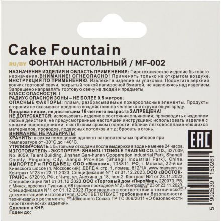 Свеча для торта 17,5см. 60сек. 4шт/уп, MF-002