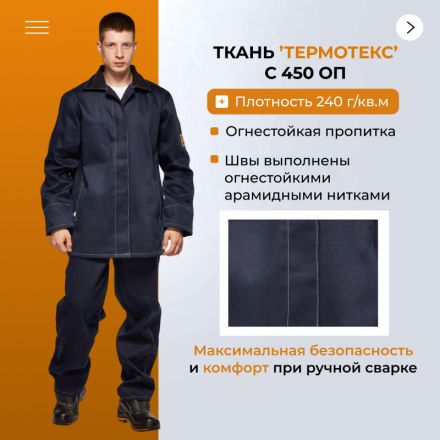 Костюм сварщика из 100% х/б 450 г/м2 (модель ТС01) (р.52-54) 170-176 Костюм сварщика из 100% х/б 450 г/м2 (модель ТС01) (р.52-54) 170-176