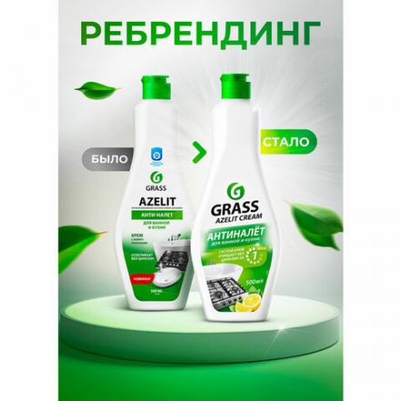 Крем чистящий универсальный для ванной и кухни 500 мл, GRASS AZELIT, отбеливающий, 125759