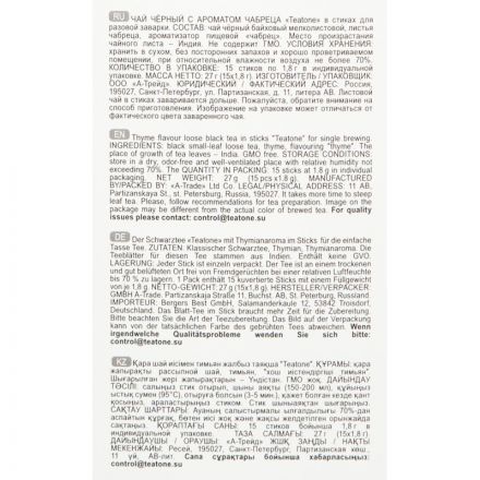 Чай Teatone Thyme черный с чабрецом 15 стиков