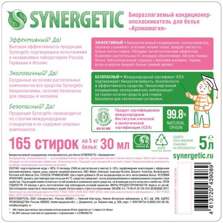 Кондиционер для белья Synergetic Аромамагия 5л