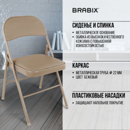 Стул складной BRABIX "Golf Plus CF-003 Комфорт", бежевый каркас, кожзам бежевый, 531567