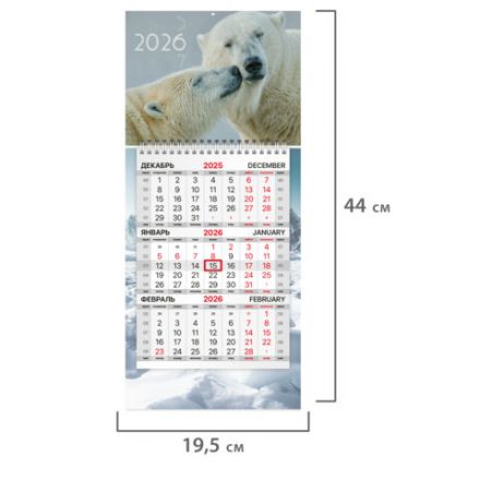 Календарь квартальный 2026 г., 1 блок, 1 гребень, бегунок, МИНИ, офсет, BRAUBERG, "Арктика", 116846