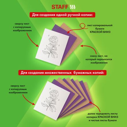 Бумага копировальная (копирка), фиолетовая, А4, 100 листов, STAFF, 112407