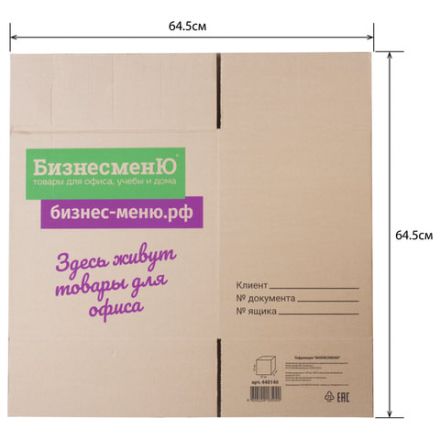 Гофроящик с логотипом, длина 370 х ширина 270 х высота 370 мм, марка Т22, профиль В, БИЗНЕСМЕНЮ, 440140