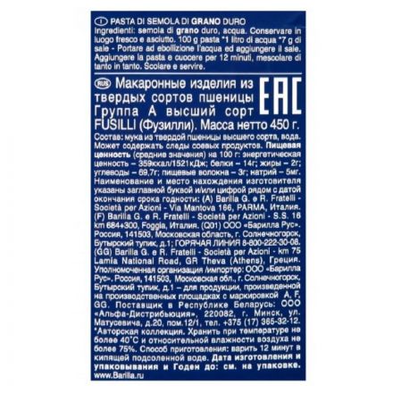 Макароны изделия Barilla Fusilli Спирали №98, 450г Макароны изделия Barilla Fusilli Спирали №98, 450г