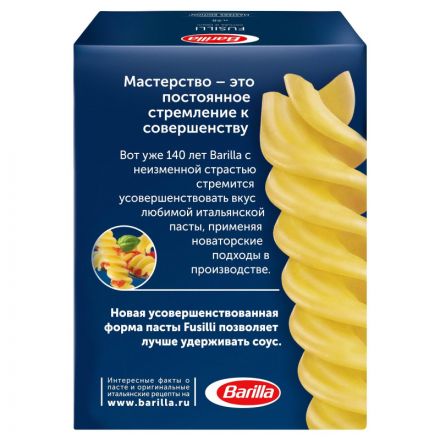 Макароны изделия Barilla Fusilli Спирали №98, 450г Макароны изделия Barilla Fusilli Спирали №98, 450г