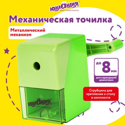 Точилка механическая ЮНЛАНДИЯ "Пастель", для чернографитных и цветных карандашей, корпус зелёный, 272000