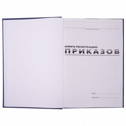 Журнал регистрации приказов, 96 л., бумвинил, блок офсет, фольга, А4 200х290 мм, BRAUBERG, 130148
