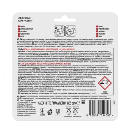 Блок для унитаза Domestos POWER 5 TRIO Ледяная магнолия 3х55гр на блистере