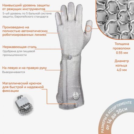 Перчатка кольчужная Certaflex Simplex (отворот 190 мм) CS1905007S р.S