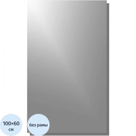 Зеркало KD_0MX навесное Классик-1 прямоугольное