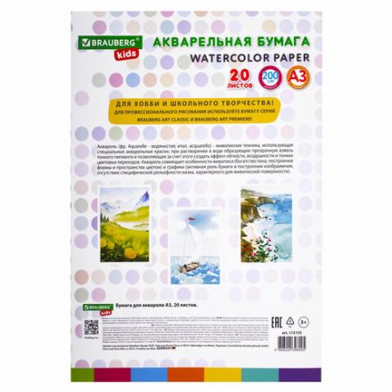 Бумага для акварели БОЛЬШАЯ А3 в папке, 20 л., 200 г/м2, индивидуальная упаковка, BRAUBERG KIDS, "Лисичка", 115155