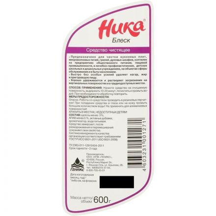 Промышленная химия Ника-блеск 0,6л