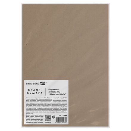 Крафт-бумага для графики, эскизов, печати, А4(210х297мм), 80г/м2, 100л, BRAUBERG ART CLASSIC,112484 Крафт-бумага для графики, эскизов, печати, А4(210х297мм), 80г/м2, 100л, BRAUBERG ART CLASSIC,112484