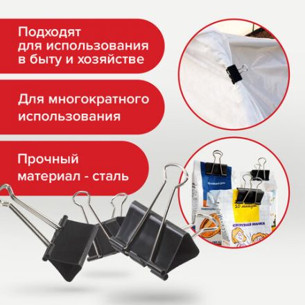 Зажимы для бумаг большие BRAUBERG, КОМПЛЕКТ 12 шт., 51 мм, на 230 листов, черные, картонная коробка, 220561 Зажимы для бумаг большие BRAUBERG, КОМПЛЕКТ 12 шт., 51 мм, на 230 листов, черные, картонная коробка, 220561