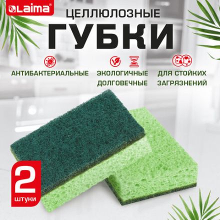 Губки для посуды 110х70х20 мм, ЦЕЛЛЮЛОЗНЫЕ + АБРАЗИВ, КОМПЛЕКТ 2 штуки, зеленые/зеленый абразив, LAIMA, 700258